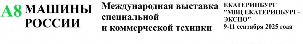 А8 МАШИНЫ РОССИИ А8 МАШИНЫ РОССИИ